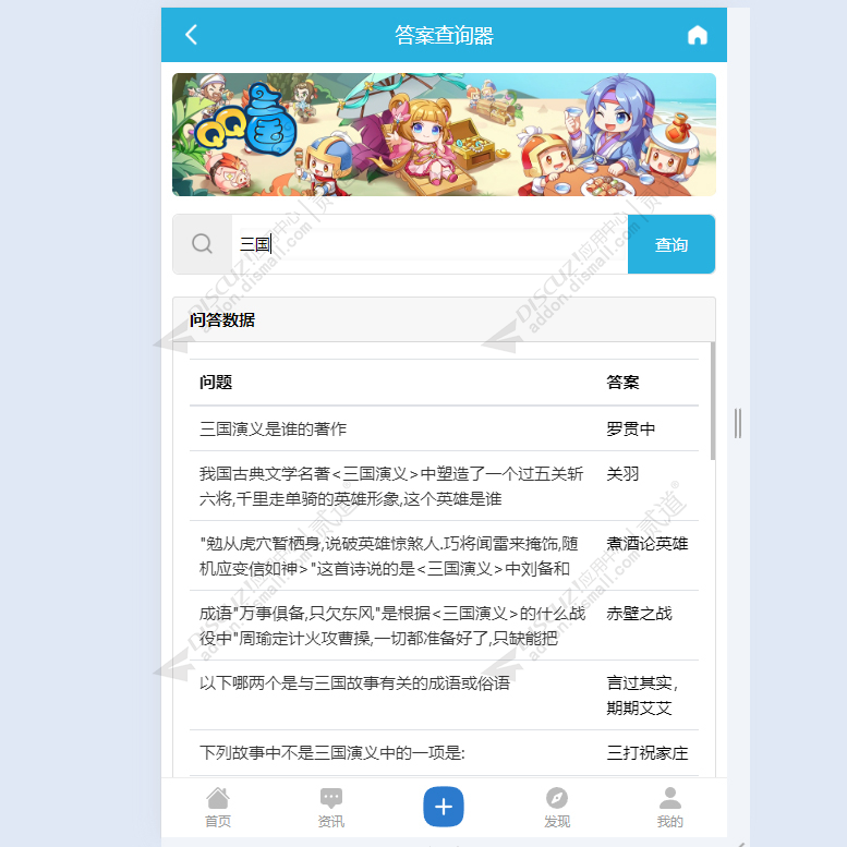 discuz问答快速查询截图1