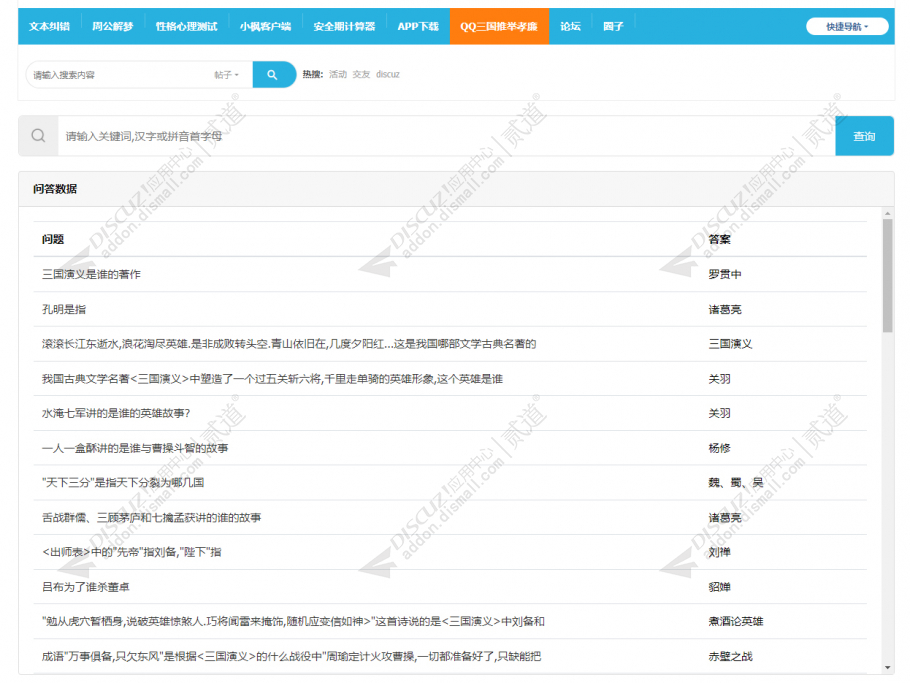 discuz问答快速查询截图2