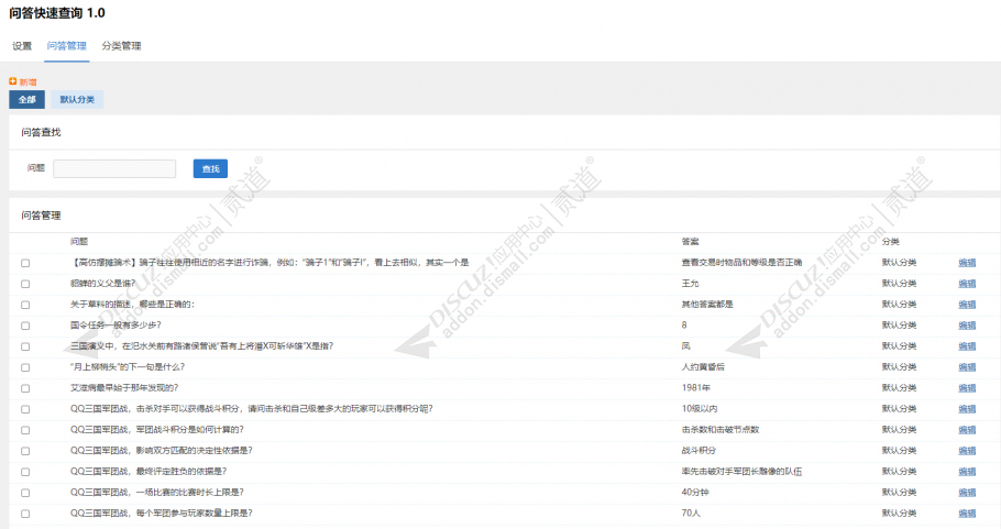 discuz问答快速查询截图4