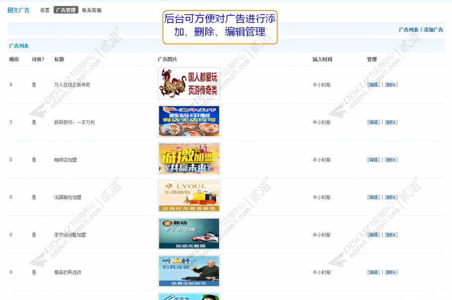discuz图文广告截图3