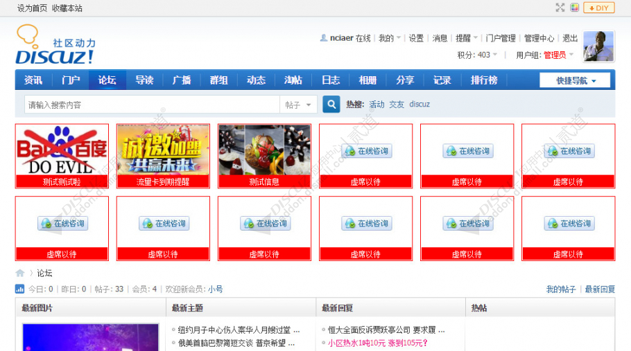 discuz图文广告截图4
