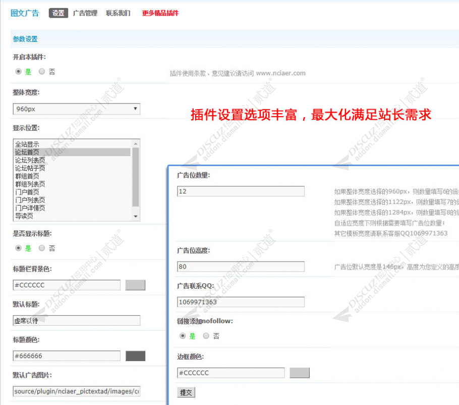 discuz图文广告截图5