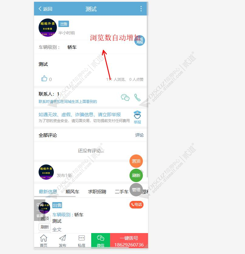 discuz信息自动刷新截图1
