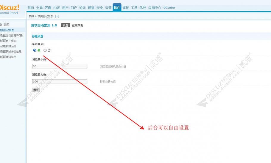 discuz信息自动刷新截图2