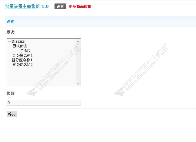 discuz批量设置主题售价截图1