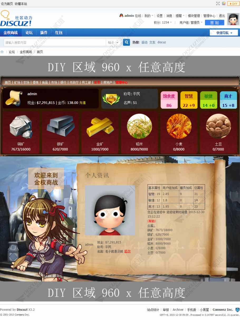 discuz金权商战游戏截图1
