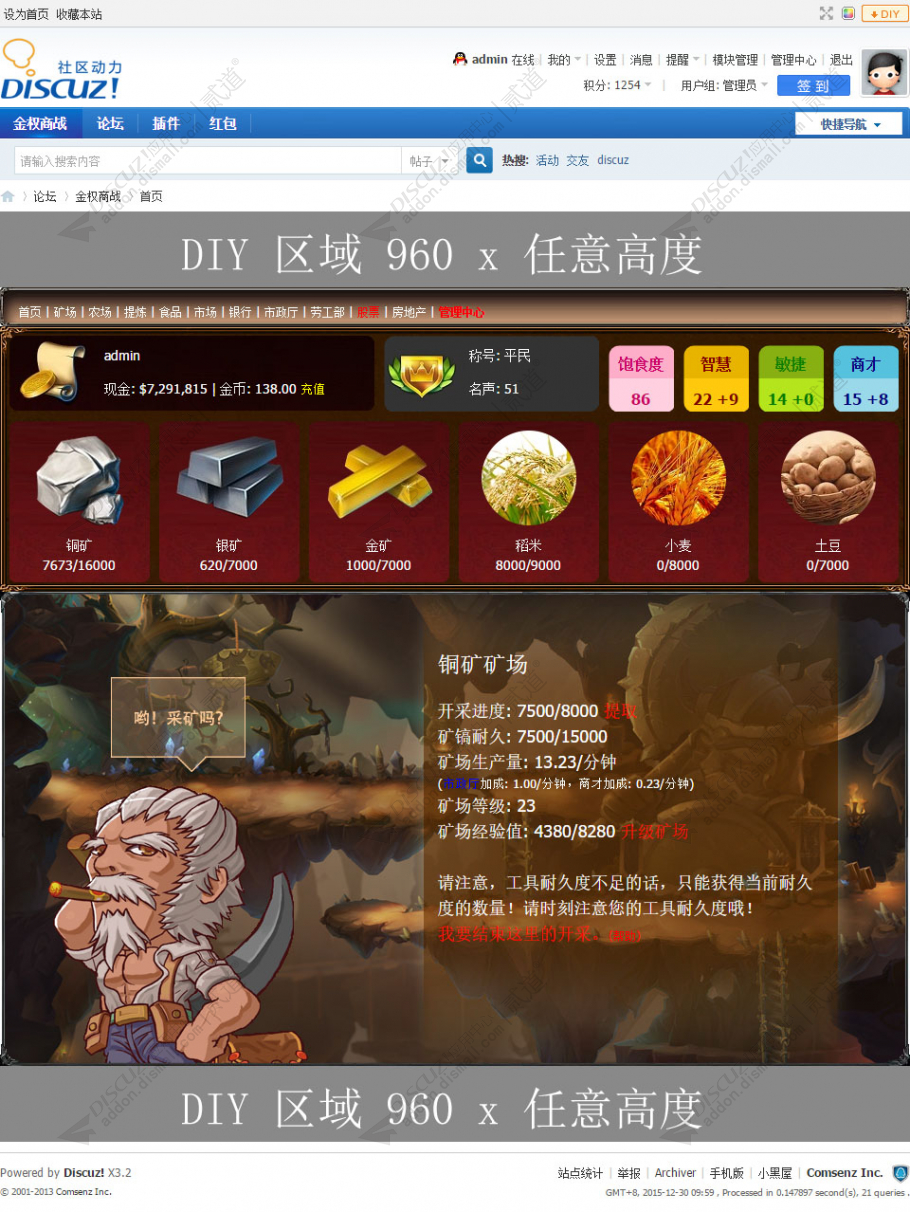 discuz金权商战游戏截图2