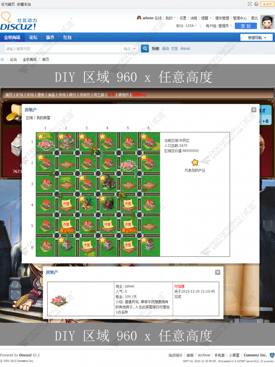 discuz金权商战游戏截图3