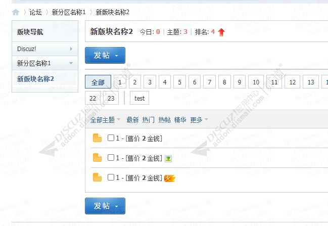 discuz批量设置主题售价截图2