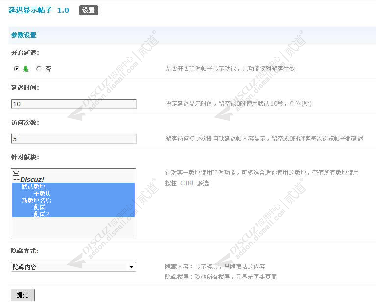 discuz延迟显示帖子截图1