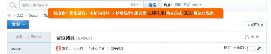 discuz延迟显示帖子截图2