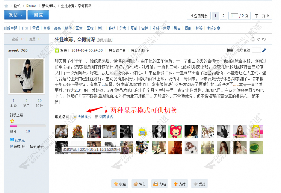discuz最近访问截图1