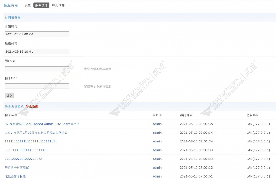 discuz最近访问截图2