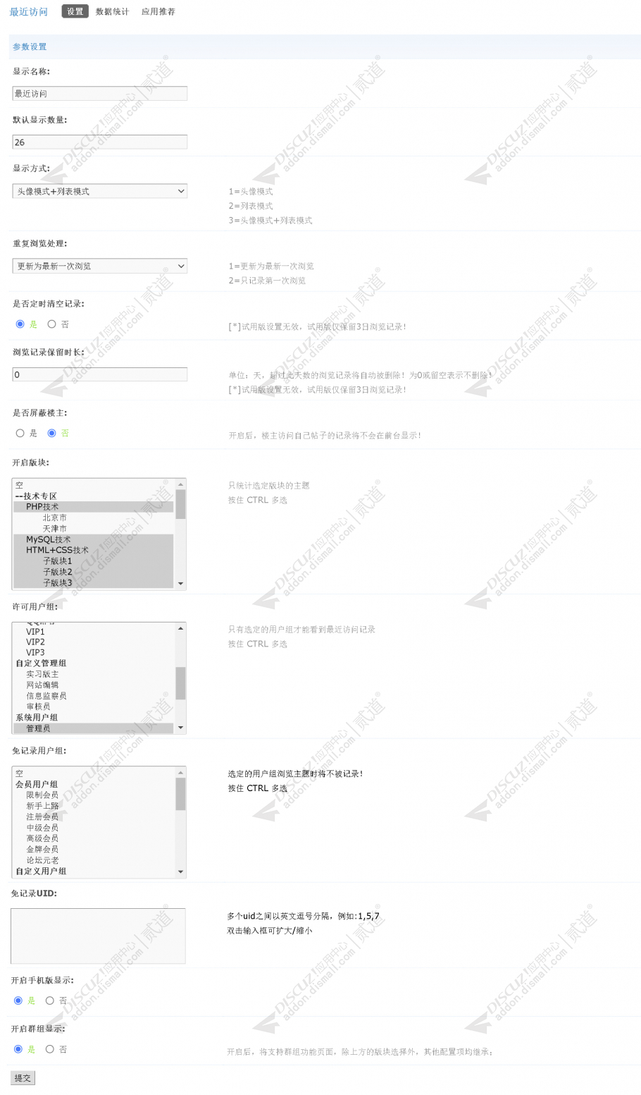 discuz最近访问截图3