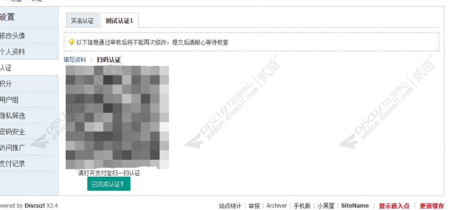 discuzZY实名认证支付宝截图1
