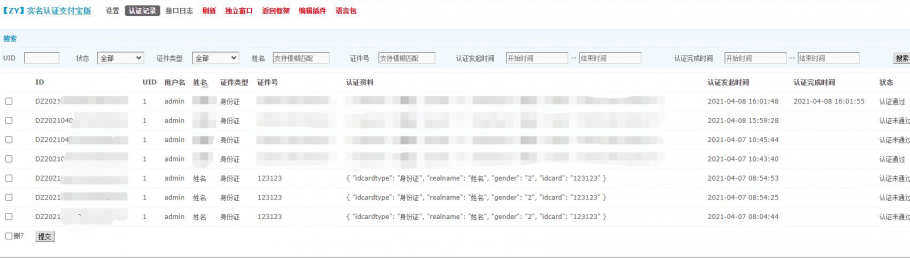 discuzZY实名认证支付宝截图2