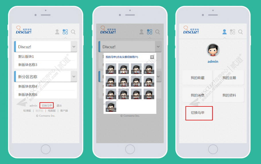 discuz切换马甲截图1