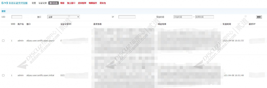 discuzZY实名认证支付宝截图3