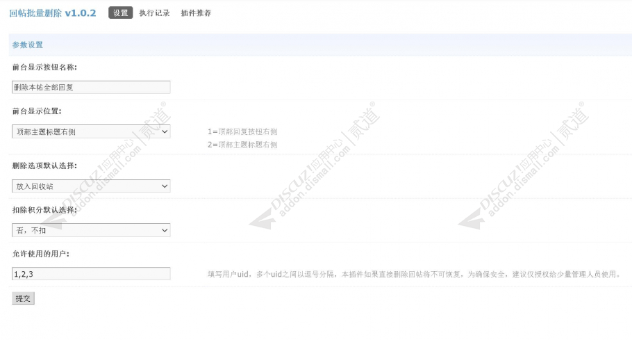 discuz回帖批量删除截图2