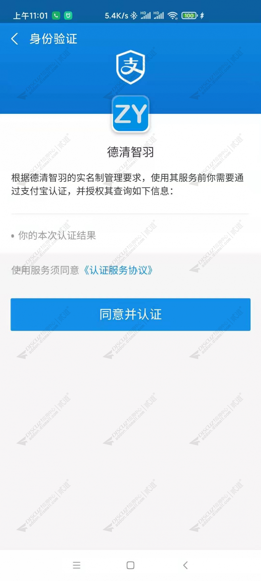 discuzZY实名认证支付宝截图4