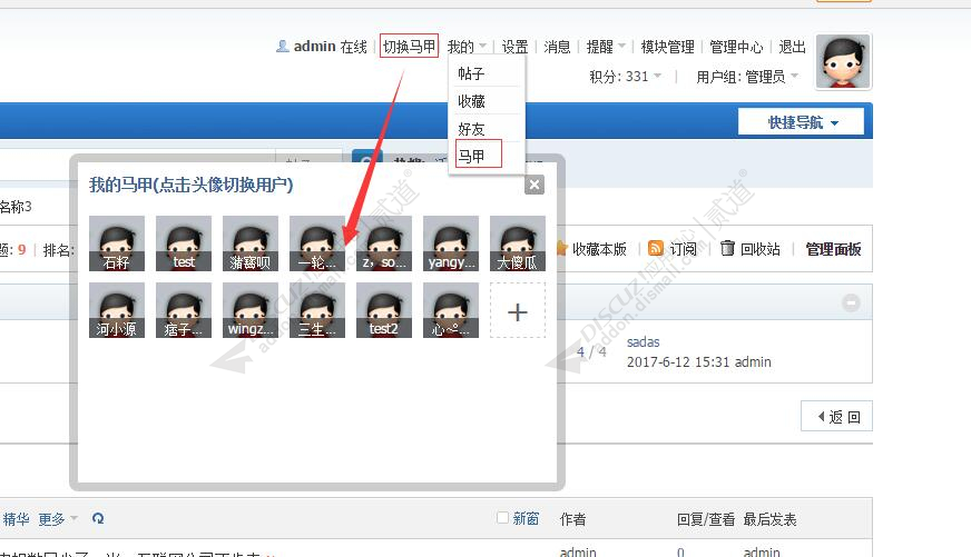 discuz切换马甲截图2