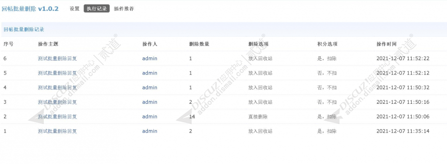 discuz回帖批量删除截图3