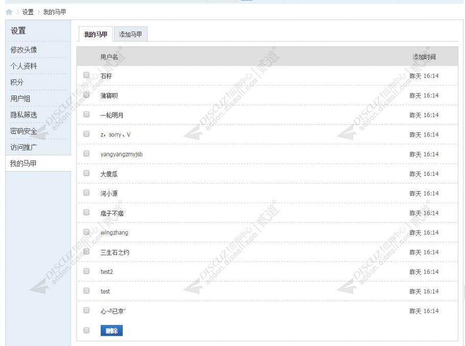 discuz切换马甲截图3