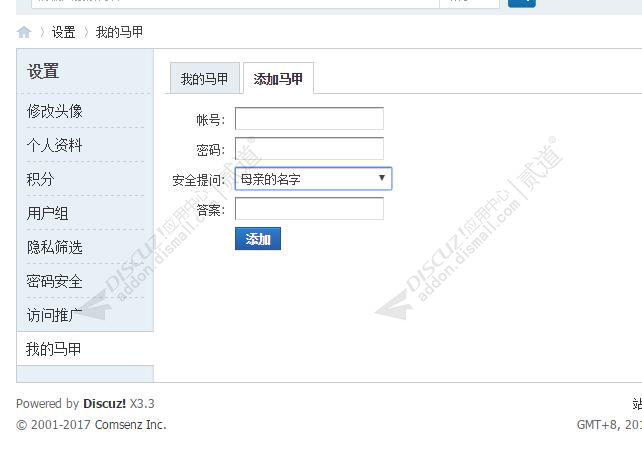 discuz切换马甲截图4