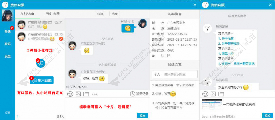 discuz携信客服聊天系统截图1