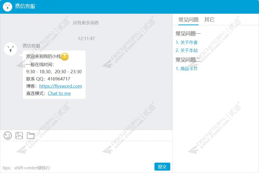 discuz携信客服聊天系统截图4