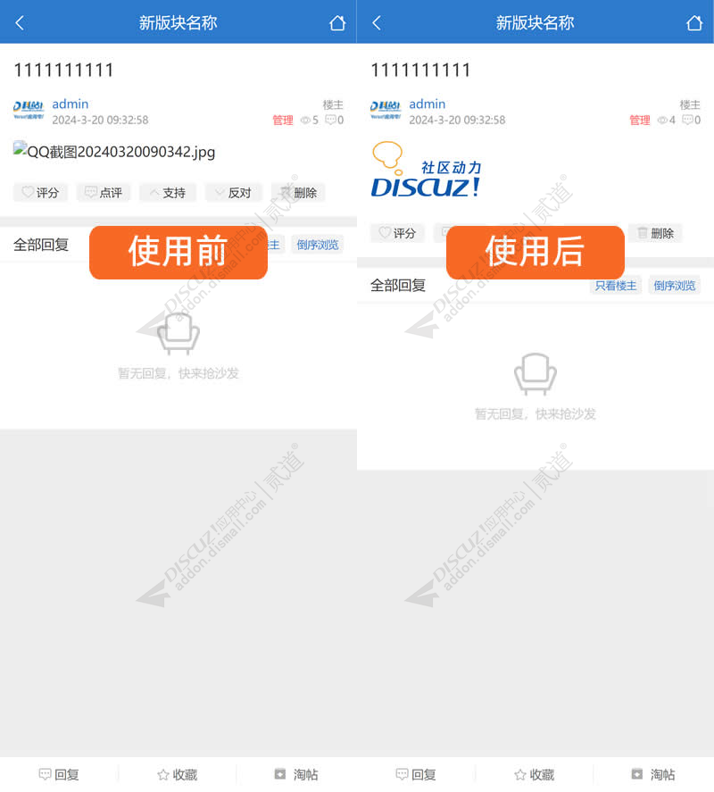 discuz图片加载失败默认图截图1