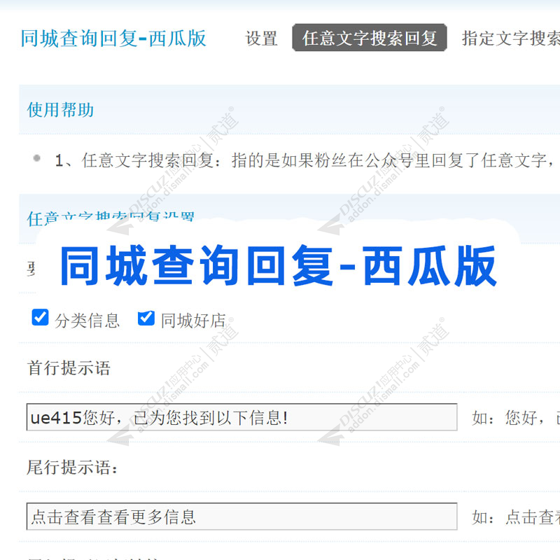 discuz同城查询回复西瓜版截图1