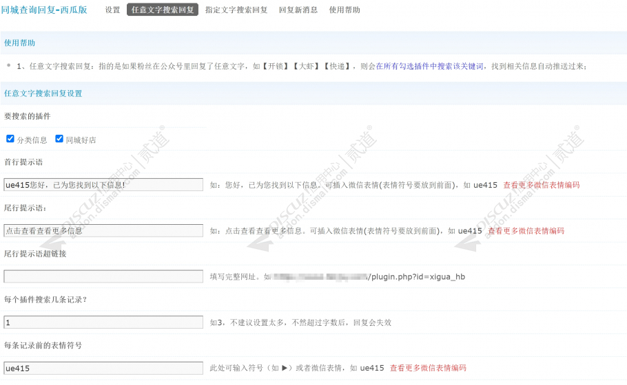 discuz同城查询回复西瓜版截图2