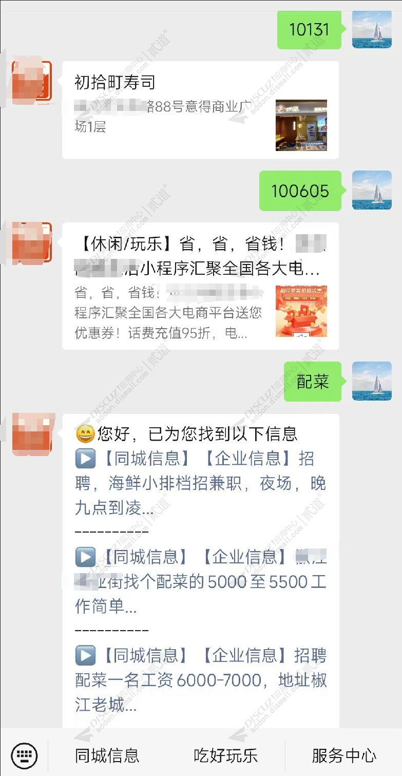 discuz同城查询回复西瓜版截图3