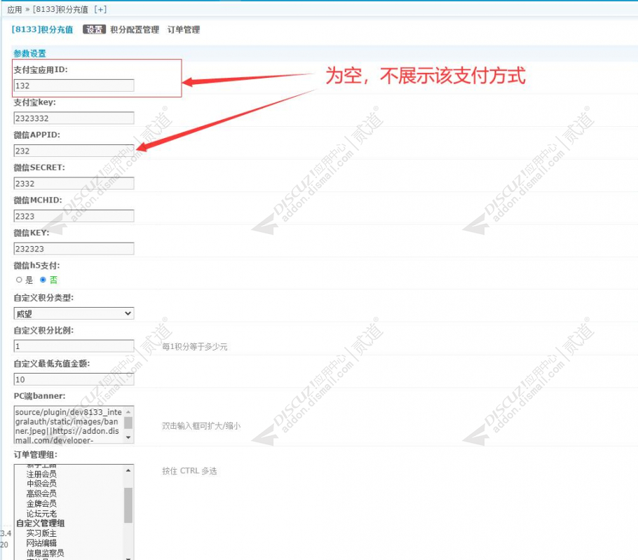 discuz8133积分充值截图3