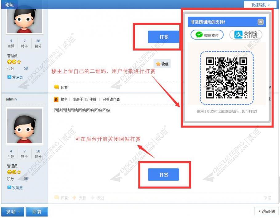 discuz打赏奖励楼主截图1