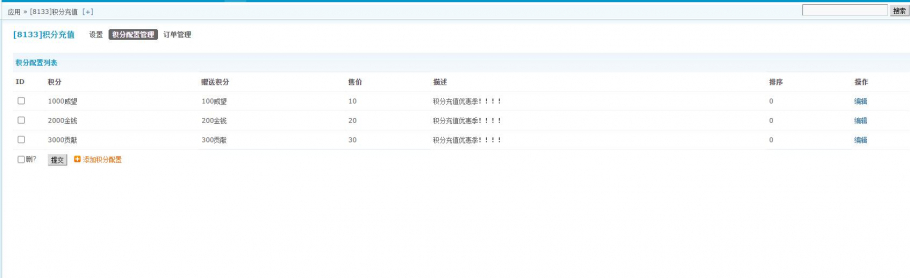 discuz8133积分充值截图4