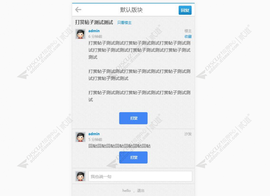 discuz打赏奖励楼主截图2
