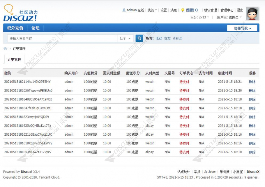 discuz8133积分充值截图5