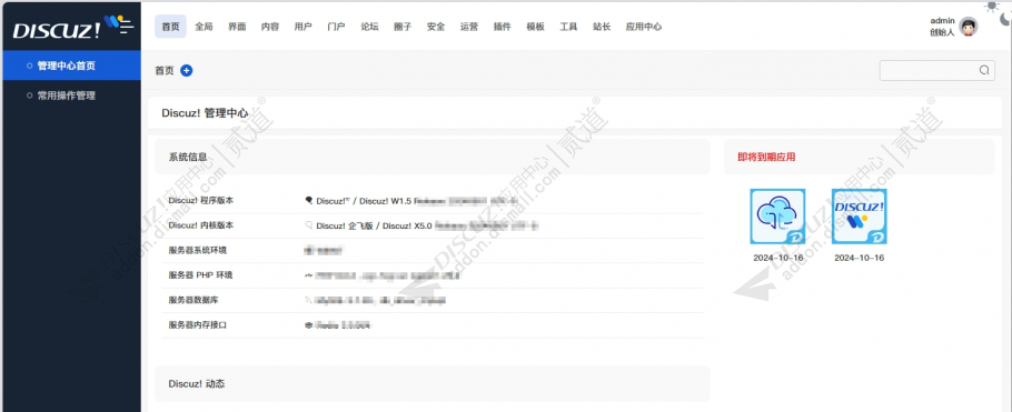 discuz后台应用到期提醒截图1