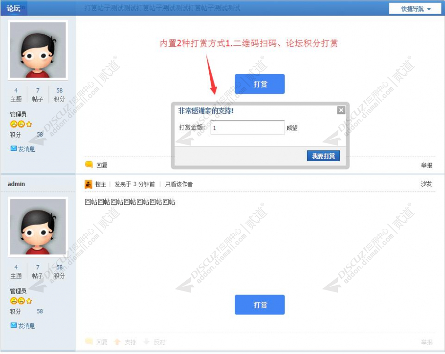 discuz打赏奖励楼主截图3