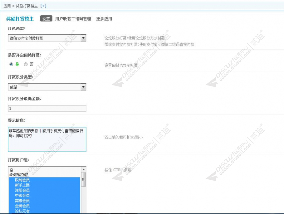discuz打赏奖励楼主截图4