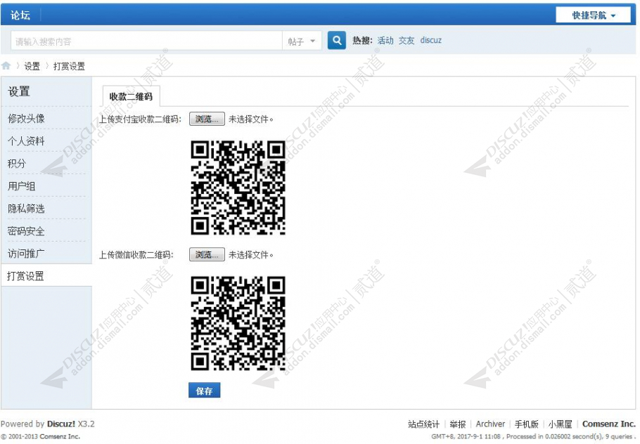 discuz打赏奖励楼主截图5