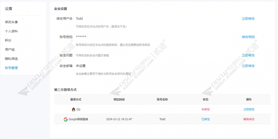 discuz谷歌登錄Google登錄截图3