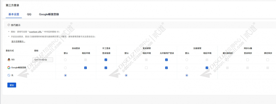 discuz谷歌登錄Google登錄截图4