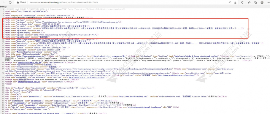 discuz帖子OG标签截图1