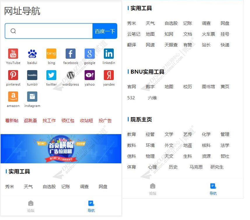 discuz小蚂蚁网址导航截图1