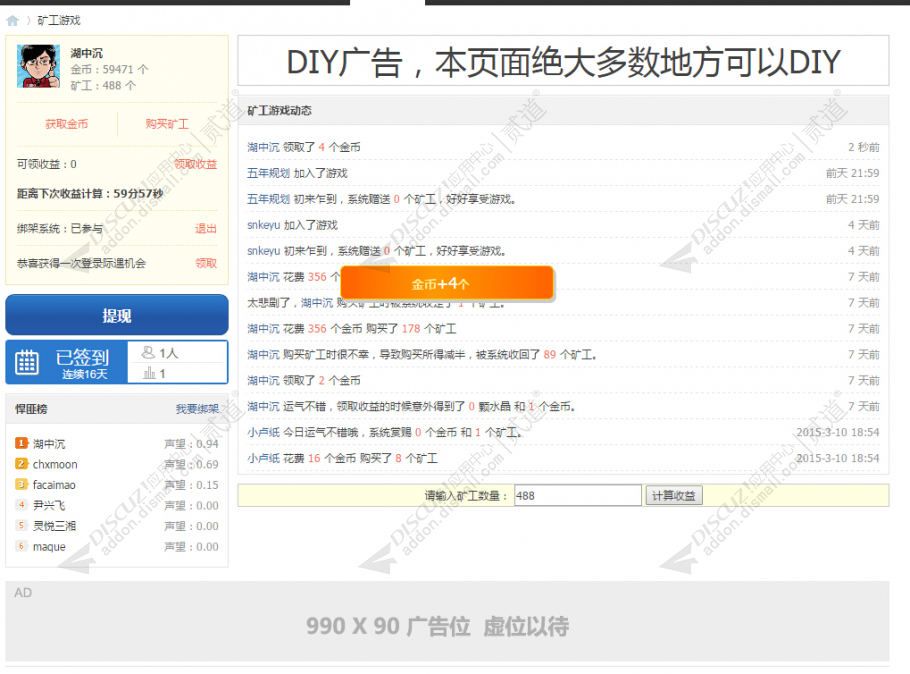 discuz矿工游戏截图1