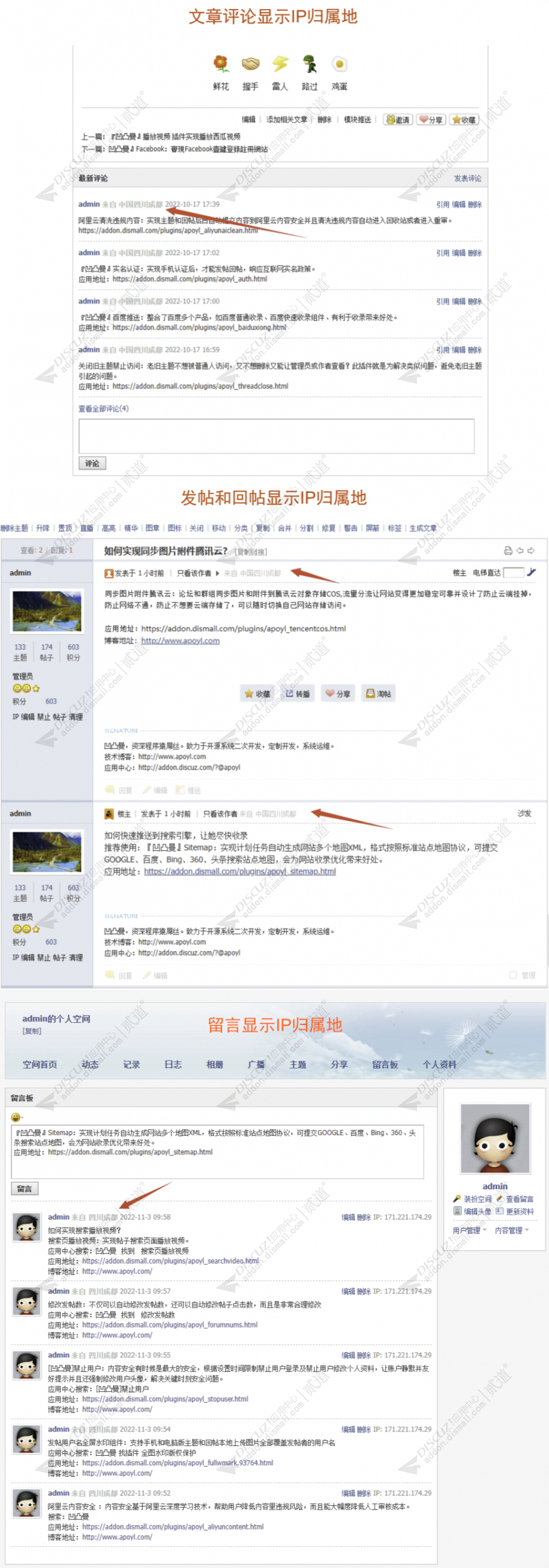 discuz显示IP归属地查询截图3