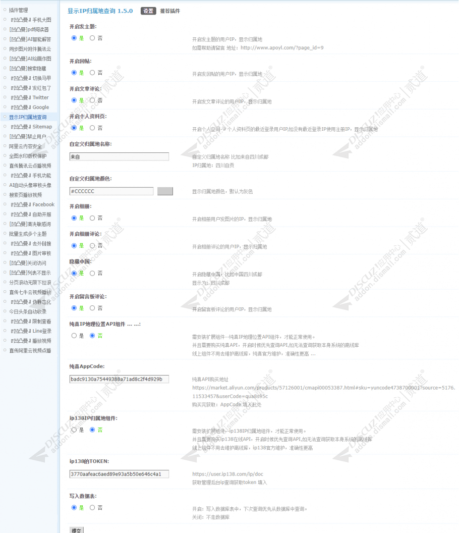 discuz显示IP归属地查询截图5